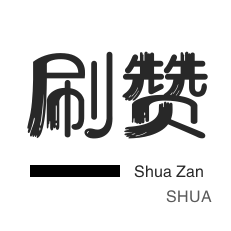 厘米秀刷鲜花-防沉迷解封-全民K歌刷鲜花